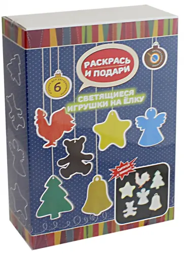 Набор "Светящиеся игрушки на елку" обложка книги