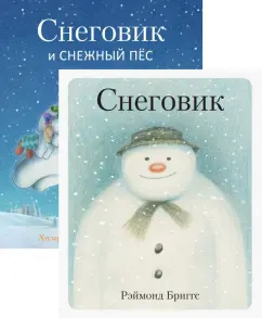 Новогодний сюрприз - Снеговик - Wattpad