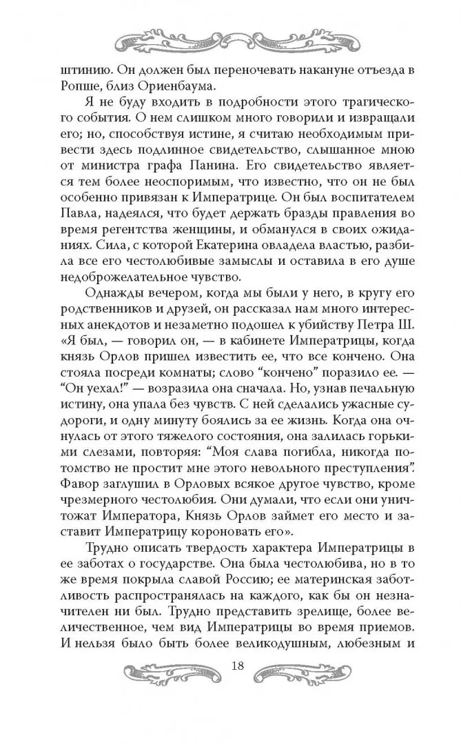 Иллюстрация 14 из 26 для В царском кругу. Воспомин. фрейлин дома Романовых | Лабиринт - книги. Источник: Лабиринт