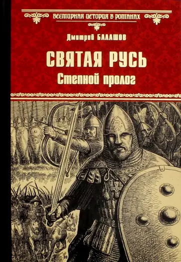 Степной пролог. Степной пролог
