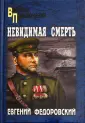 Федоровский Евгений Петрович