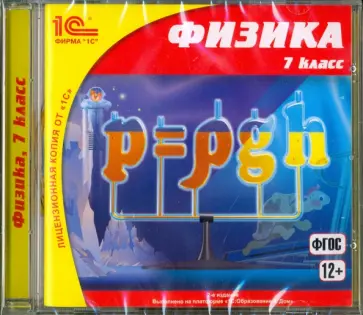 Физика. 7 класс. ФГОС (CDpc) обложка книги