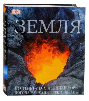 Земля Земля обложка книги