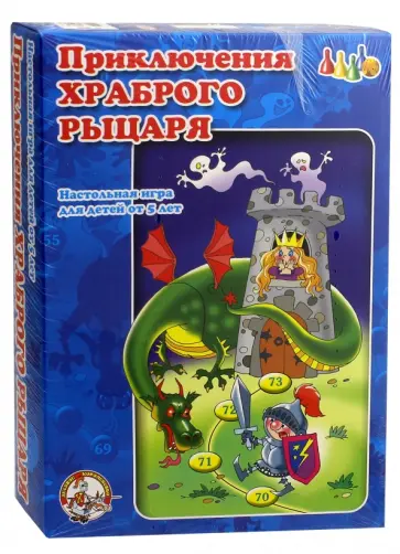 Ходилка "Приключения храброго рыцаря" (289) обложка книги