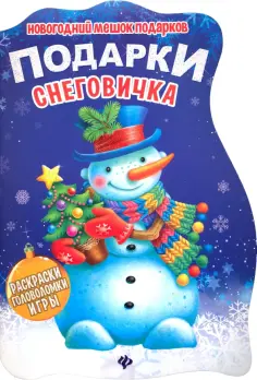 Новогодний мешок подарков