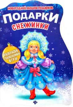 Новогодний мешок подарков