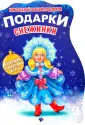 Новогодний мешок подарков