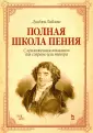 Лаблаш Луиджи