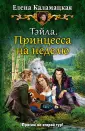 Каламацкая Елена