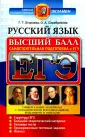 ЕГЭ Высший балл