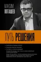 Поташев Максим