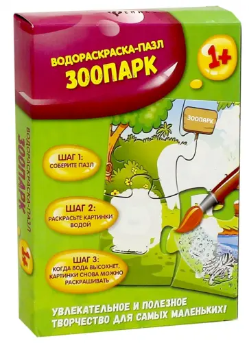 Водораскраска-пазл "Зоопарк" (PR1057) Водораскраска-пазл "Зоопарк" (PR1057) обложка книги