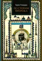 Рамадан Тарик