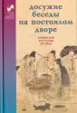 Золотой фонд корейской литературы