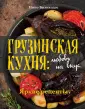 Билиходзе Нино