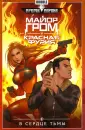 Время ворона