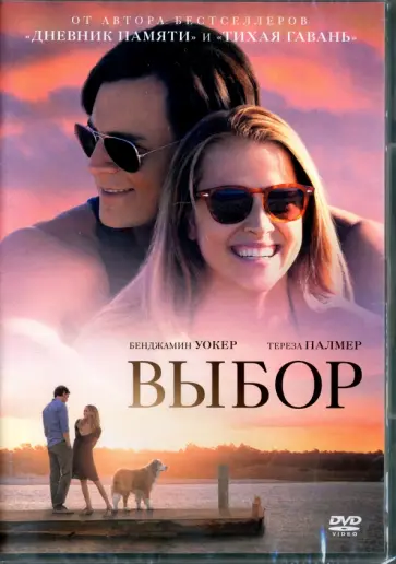 Росс Катц - Выбор (DVD) обложка книги