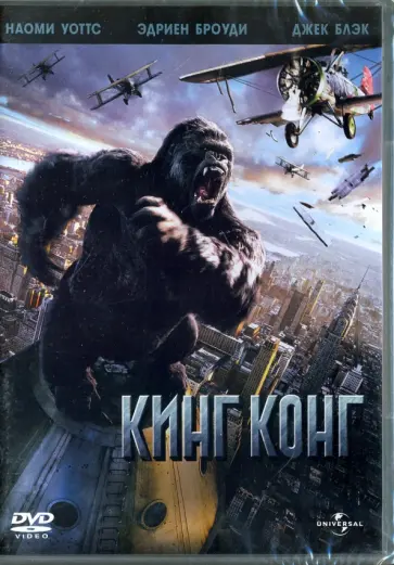 Питер Джексон - Кинг Конг (DVD) Питер Джексон - Кинг Конг (DVD) обложка книги