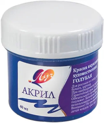 Краска акриловая художественная (40 мл, голубая) (23С1464-08) обложка книги