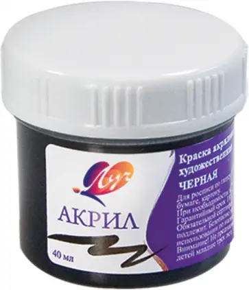 Краска акриловая художественная (40 мл, черная) (23С1465-08) обложка книги
