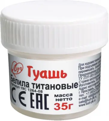 Гуашь художественная (20 мл, белила титановые) (19С1264-08) Гуашь художественная (20 мл, белила титановые) (19С1264-08) обложка книги