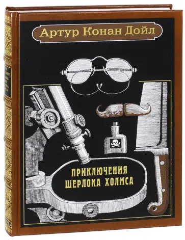 Артур Дойл - Приключения Шерлока Холмса Артур Дойл - Приключения Шерлока Холмса обложка книги