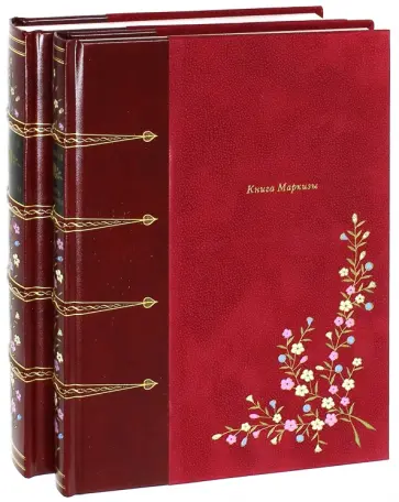 Книга маркизы. Сборник поэзии и прозы. В 2-х книгах Книга маркизы. Сборник поэзии и прозы. В 2-х книгах обложка книги