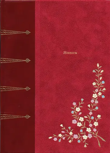 Франсуа-Мари Вольтер - Новеллы Франсуа-Мари Вольтер - Новеллы обложка книги