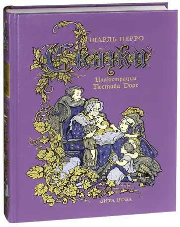 Шарль Перро - Сказки обложка книги