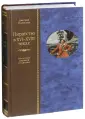 Копелев Дмитрий Николаевич