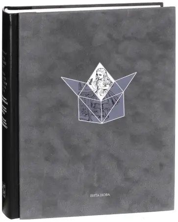 Льюис Кэрролл - Приключения Алиса в Стране чудес. Сквозь Зеркало и что там увидела Алиса, или Алиса в Зазеркалье обложка книги