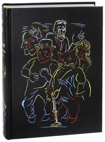 Михаил Булгаков - Мастер и Маргарита обложка книги