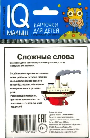 Сложные слова. Набор карточек обложка книги