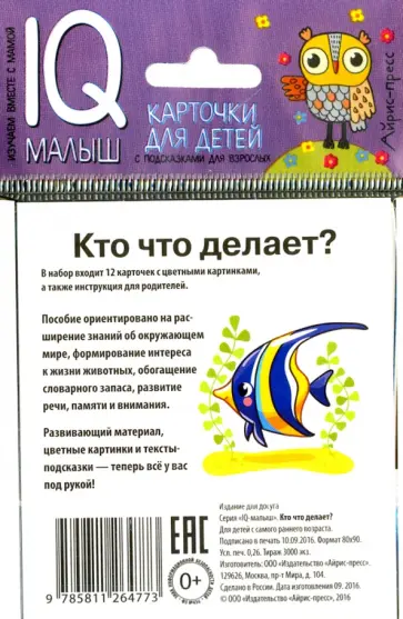 Кто что делает? Набор карточек обложка книги