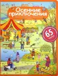 Рассмотри, придумай, расскажи