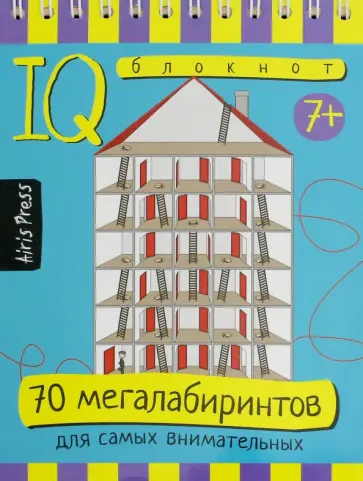 70 мегалабиринтов обложка книги