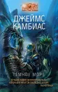 Камбиас Джеймс
