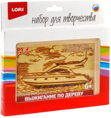 Набор для выжигания "Моторная яхта", в рамке (Вр-060) обложка книги