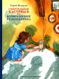 Приключения Печенюшкина