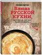 Кулинария. 100 лучших рецептов