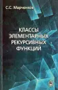 Марченков Сергей Серафимович
