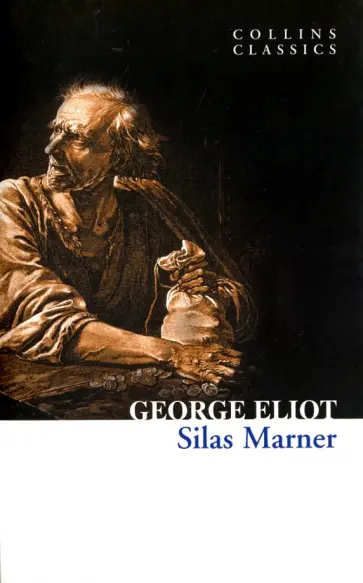George Eliot - Silas Marner обложка книги