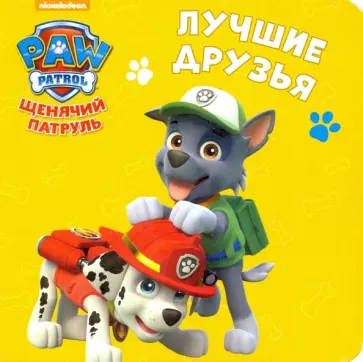 Лучшие друзья обложка книги