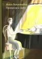 Собрание сочинений