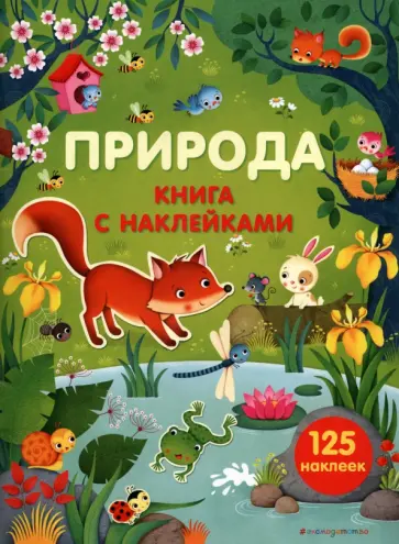 Фелисити Брукс - Природа Фелисити Брукс - Природа обложка книги