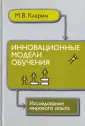 Кларин Михаил Владимирович