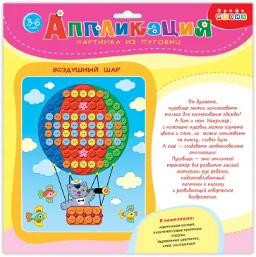 Воздушный шар обложка книги