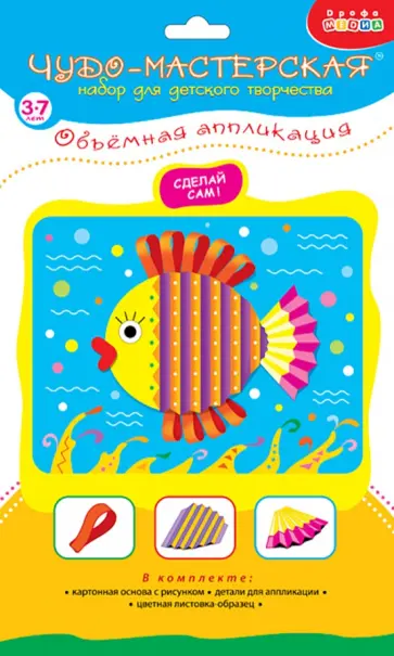 Объемная аппликация Рыбка Объемная аппликация Рыбка обложка книги