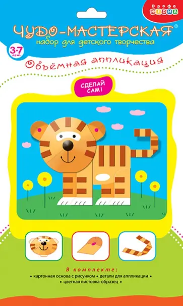 Объемная аппликация Тигрёнок Объемная аппликация Тигрёнок обложка книги