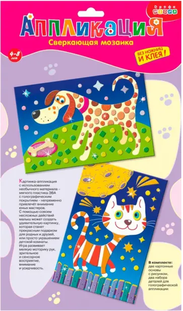 Сверкающая мозаика Кошка. Собака Сверкающая мозаика Кошка. Собака обложка книги